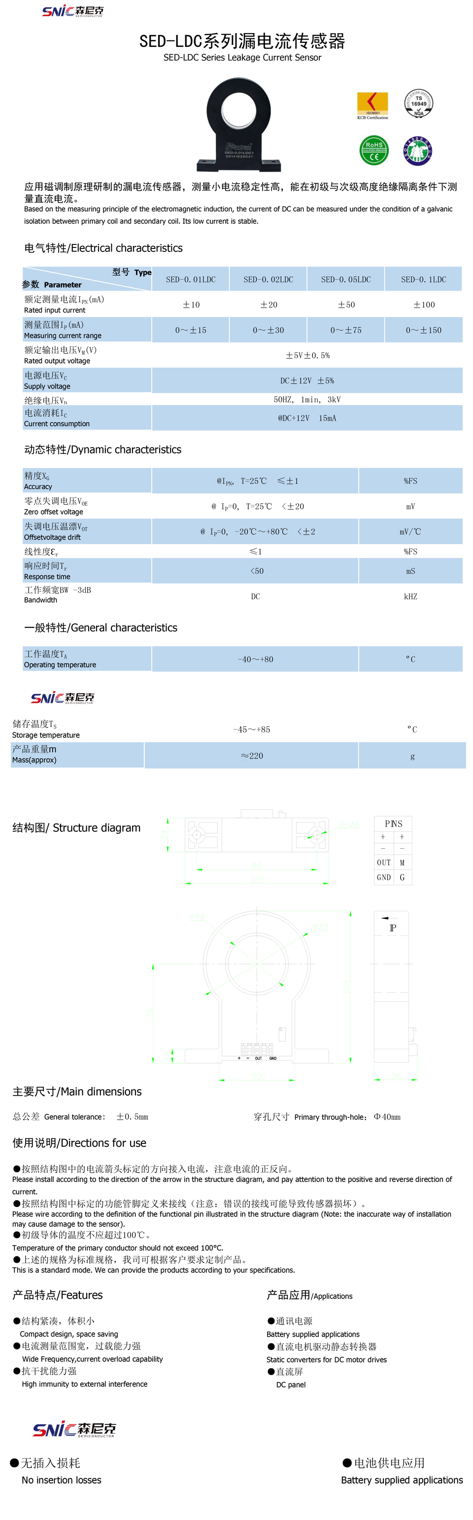 SED-LDC-規(guī)格書.jpg